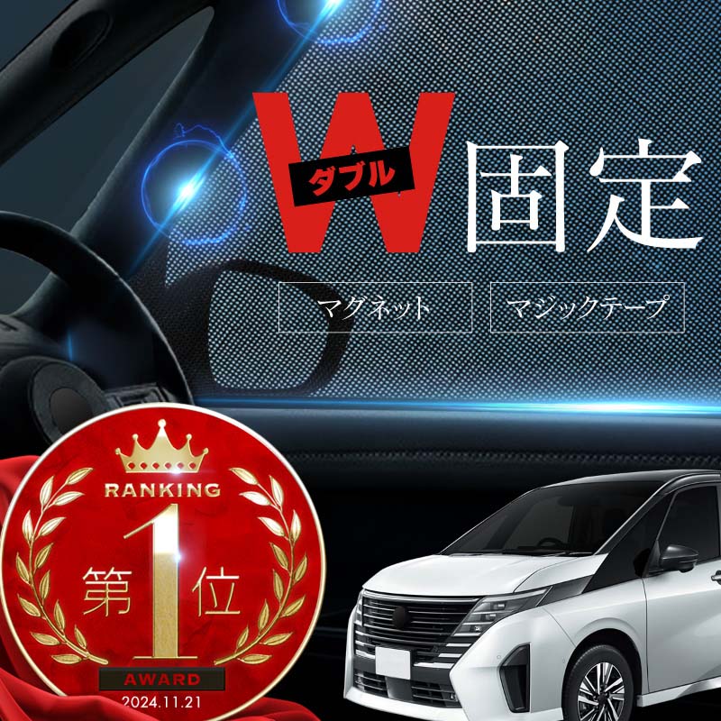 7月に引越する予定様 運転席側小窓用 未塗装 穴1つ 楽天市場】日産 セレナ C28 サンシェード 車 サイド フロント