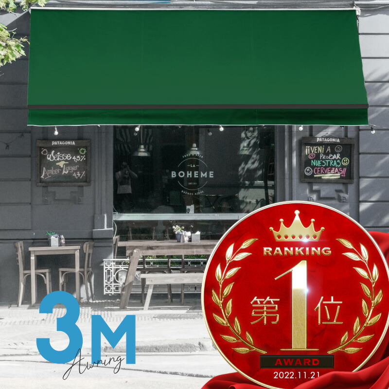 オーニングテント 3M 張出 2m 巻き取り式 雨合羽 書き込み式 手動 黒ひな形 緑であること 緑 折りたたみ 折り畳み 伸縮 目かくし天幕 日がさ 回廊 露台 喫茶店 開けはなし中庭