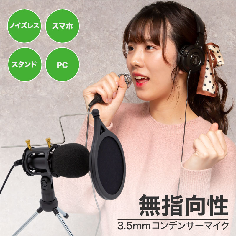 楽天市場 コンデンサーマイク セット Iphone 3 5mm スマホ スタンド 卓上 無指向性 高音質 実況 配信 カラオケ Web会議 録音 通話 音楽 カラオケ Ps4 Ps5 スタンドマイク ポップガード ライブ配信 ゲーム実況 Pc テレワーク オンライン会議 m znet 楽天市場 コンデンサーマイク セット Iphone 3 5mm スマホ スタンド 卓上 無指向性 高音質 実況 配信 カラオケ Web会議 録音 通話 音楽 カラオケ Ps4 Ps5 スタンドマイク ポップガード ライブ配信 ゲーム実況 Pc テレワーク オンライン会議 m znet