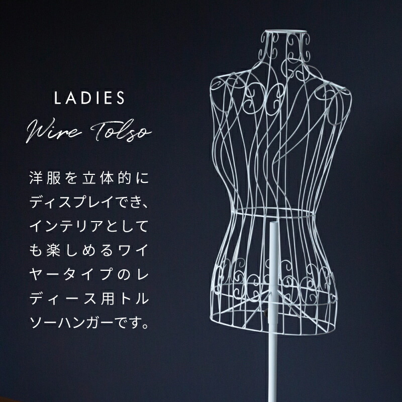 トルソー レディース 9号 マネキン アンティーク インテリア 軽量 サイズ調整 撮影 猫脚 ワイヤー 女性 全身 おしゃれ ディスプレイ ホワイト ブラック かわいい アイアン モダン シンプル Devils Bsp Fr