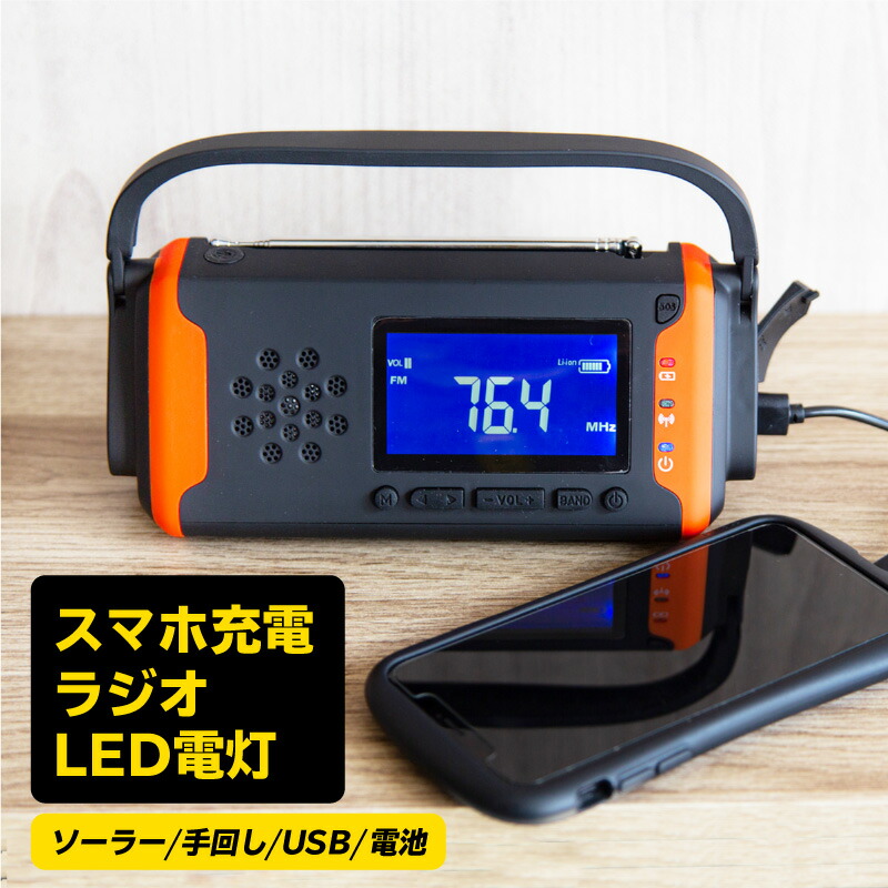 懐中電灯 ポータブル電源 Usb充電 キャンプ 防災グッズ 災害 充電器 震災 非常時 キャンプ アウトドア 充電 車中泊 Am Fm デジタル 防水 スマホ充電 乾電池 明るい 充電 ラジオ ライト 防災ラジオ 多機能 充電器 ソーラー 手回し Led ライト ランタン 懐中電灯 懐中電灯 ポータブル電源 Usb充電 キャンプ 防災グッズ 災害 充電器 震災 非常時 キャンプ アウトドア 充電 車中泊 Am Fm デジタル 防水 スマホ充電 乾電池 明るい 充電 ラジオ ライト 防災ラジオ 多機能 充電器 ソーラー 手回し Led ライト ランタン 懐中電灯