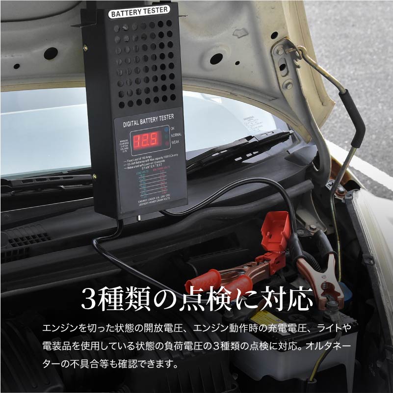 バッテリーチェッカー 車 6v 12v オルタネーター チェック テスタ デジタル表示 バイク バッテリーあがり バッテリーテスター ヘタリ メンテナンス ロードテスト ワニ口配線付き 充電電圧 回避 対策 整備 異常 負荷 開放電圧 電圧計 お気にいる バッテリーテスター