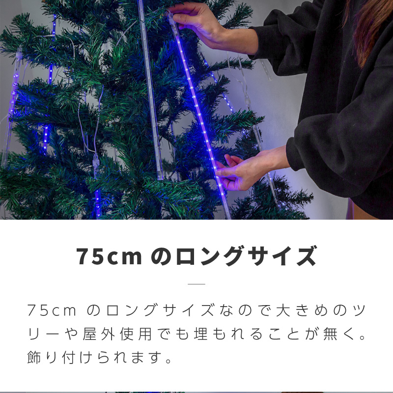 イルミネーション 屋外 12本 80cm Led つらら イルミ クリスマス クリスマスツリー コンセント式 シャンパンゴールド スノーフォール ツリー ブルー ホワイト ミックス ライト 屋内 流れるled 防水 飾り付け 発売モデル 屋内