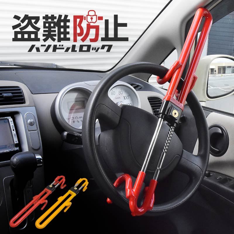 赤 ステアリングロック 車両セキュリティ 車両盗難防止ダイヤルロック式ハンドルロック赤色 ハンドル
