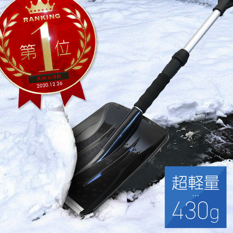 楽天市場】雪かき スコップ シャベル プラスチック 軽量 450g 伸縮 68