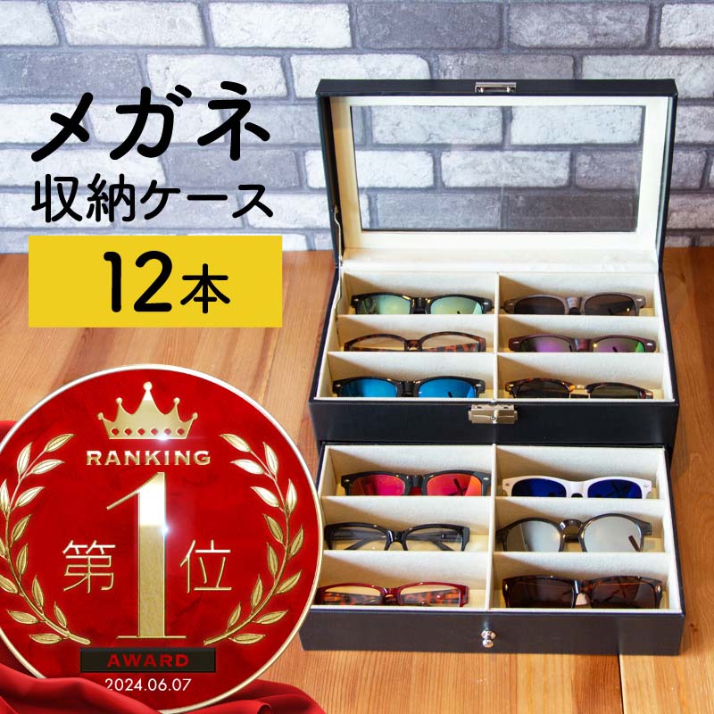 楽天市場 眼鏡ケース コレクションケース 収納ケース 引き出し メガネケース 12本 収納 2段 卓上 レザー調 めがね サングラス ディスプレイ ケース コレクションボックス ショーケース メンズ レディース おしゃれ お洒落 オシャレ プレゼント ｍ ｚｎｅｔ