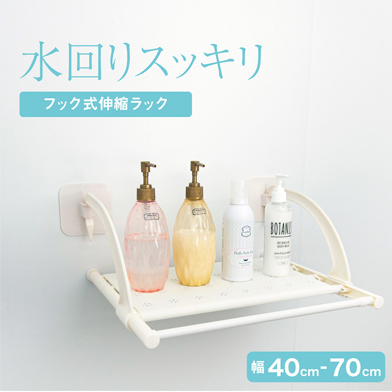 楽天市場 ウォールシェルフ 棚板 4枚 奥行40cm 伸縮ラック 幅40 70cm オープンシェルフ 壁掛けラック 壁 棚 シェルフ フック 壁面収納 伸縮棚 タオルハンガー タオル掛け 洗面所 浴室 キッチン 窓 ベランダ 賃貸 取り付け スライド スリム 薄型 ｍ ｚｎｅｔ
