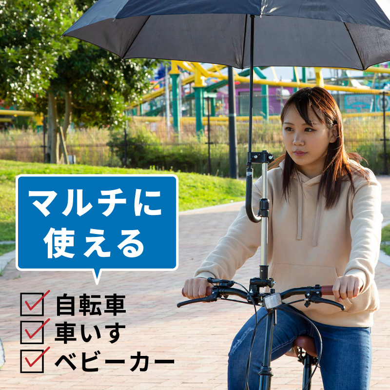 ○手数料無料!! 傘ホルダー 傘立て 傘スタンド ベビーカー 車椅子 傘固定