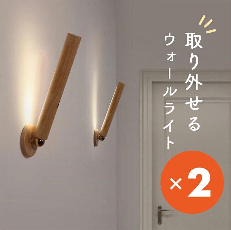 楽天市場】ウォールライト 工事不要 充電式 led照明 おしゃれ 木製