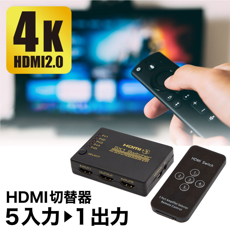 楽天市場 Hdmi切替器 5入力 1出力 セレクター Hdmi2 0 Hdcp2 2 高画質 4k 3d リモコン付 切替機 Avセレクター 切り替え スマホ パソコン 5ポート Hdr 60hz Switch Ps4 Ps5 Pc 増設 Mini ミニ ｍ ｚｎｅｔ