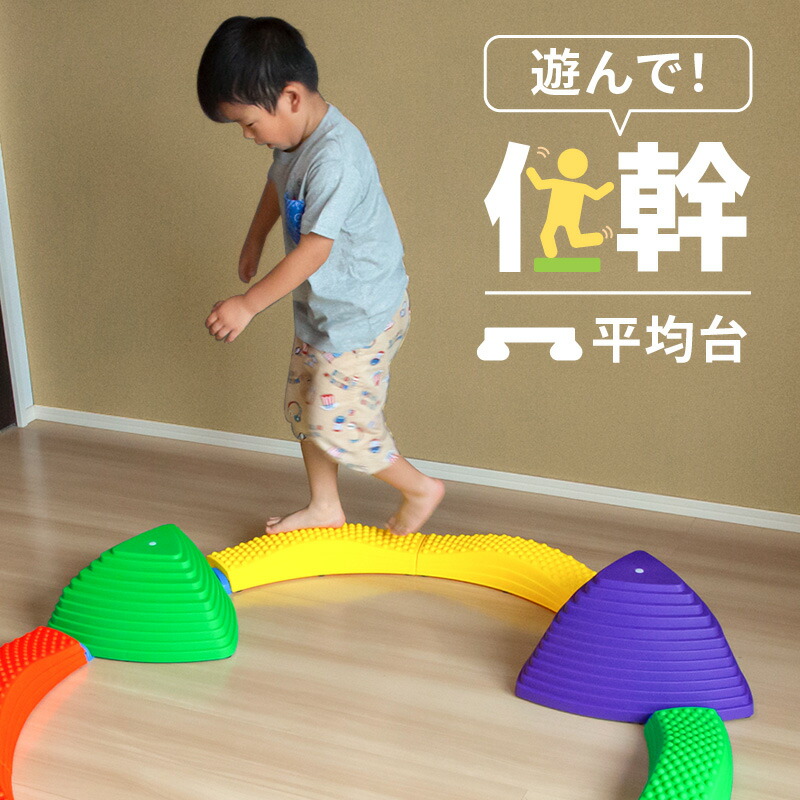 平衡にする石ころ 押しならす台 ちびっ子用 12個書き割り 上滑り打ちきり付き添い人 屋内 室外 踏み石 遊具 手あそび 体幹形づくる お坊っちゃん お嬢さん キッズ ちびっ子 赤ちゃん 差し上げ物 生まれ落ちる日 クリスマス
