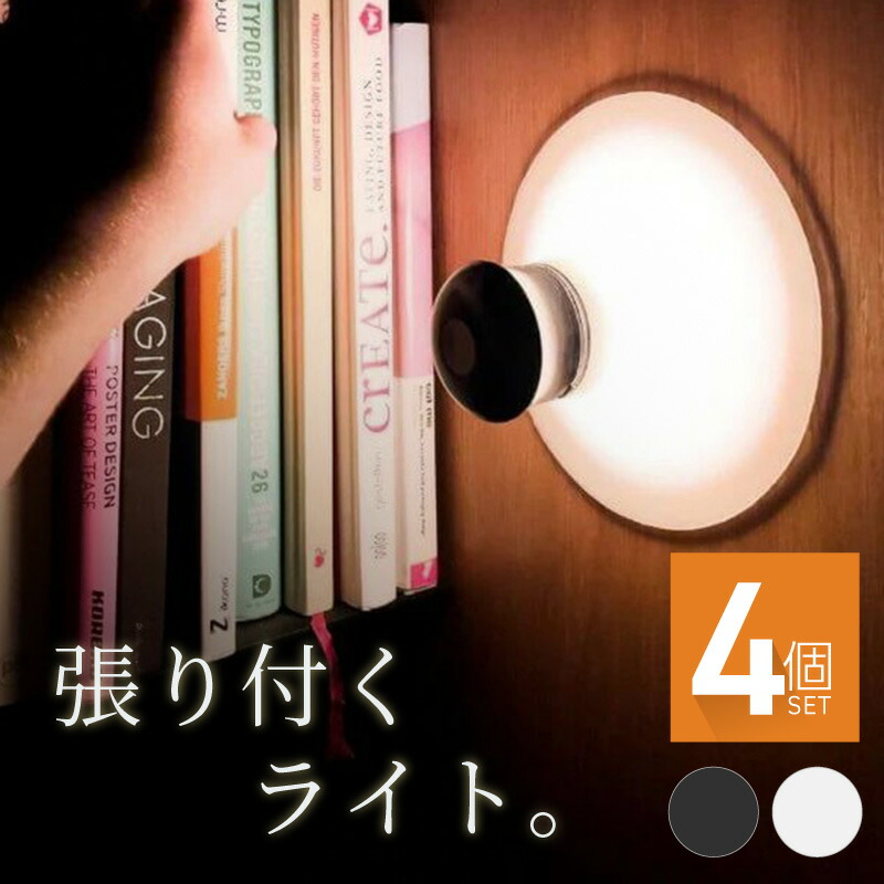 楽天市場】間接照明 LED 電球色 吸盤式 おしゃれ 丸 人感センサー 北欧