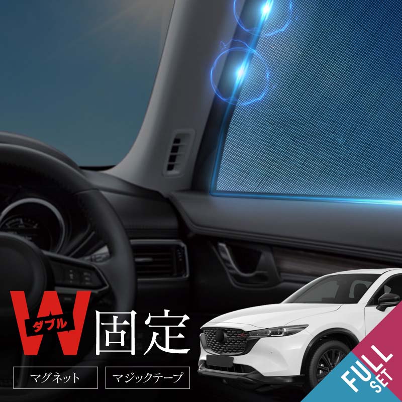 マツダ 互換品 cx-5 kf 前期 後期 CX5 サンシェード サイド マグネット メッシュ サイドガラス 車 窓 日除け 運転席 助手席 後列左右 内装 パーツ アクセサリー カーテン