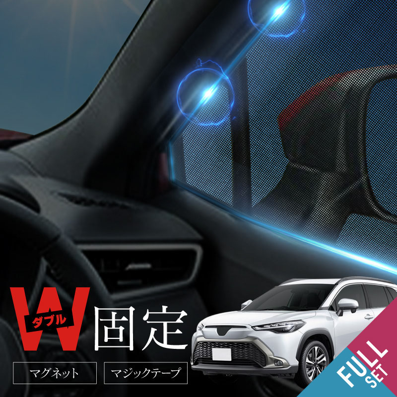 楽天市場】カローラクロス 10系 サンシェード 車 サイド