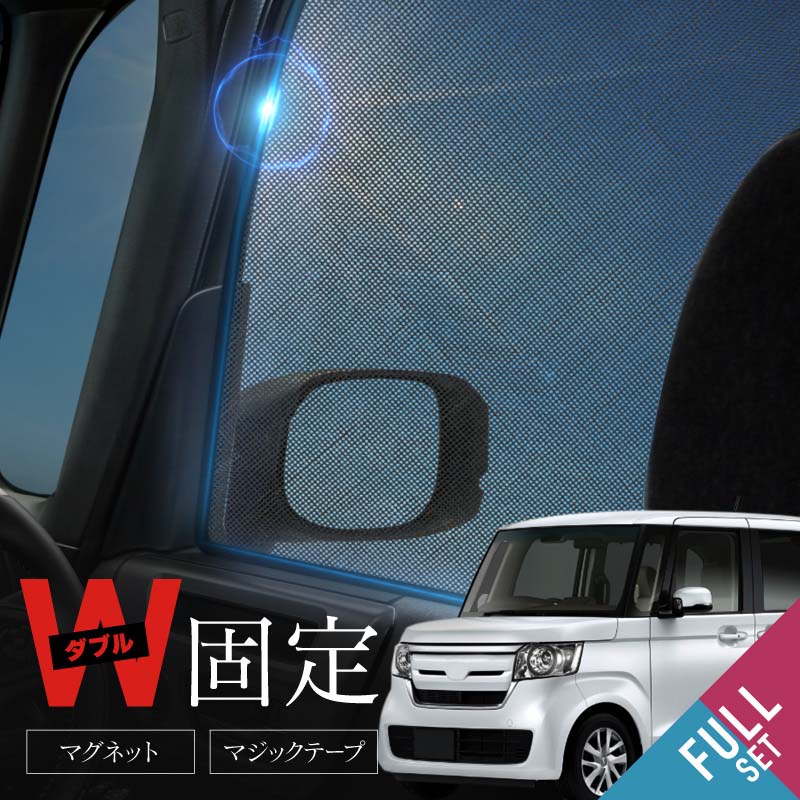 楽天市場】N-BOX NBOX JF系 JF3 JF4 サンシェード 車 サイド