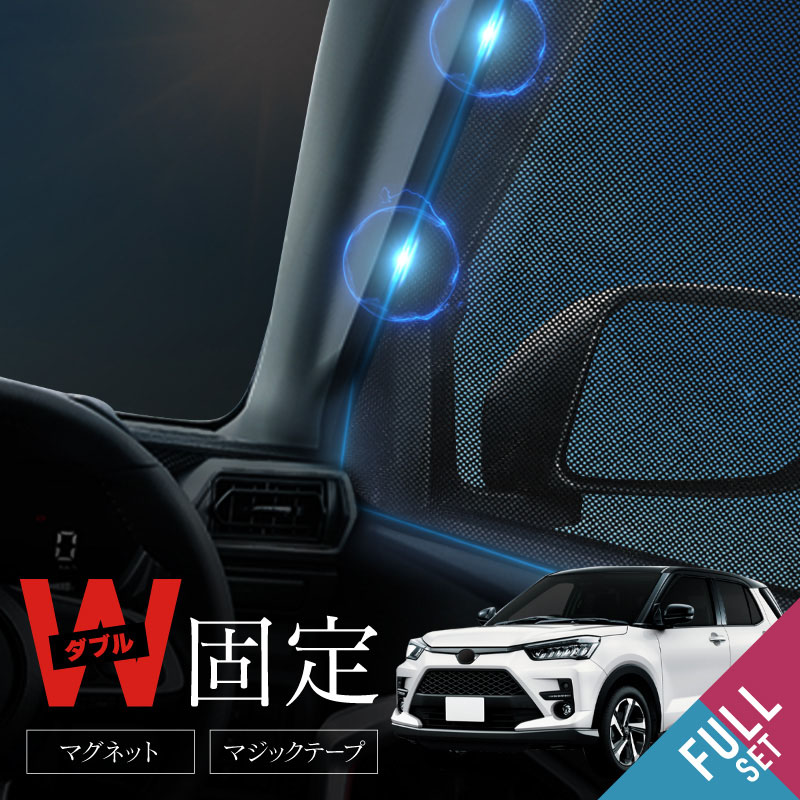 トヨタ ライズ サンシェード 車 サイド フロント 運転席 助手席 後列 左右 4P 窓 遮光 メッシュ マグネット 日除け 日よけ 内装 パーツ アクセサリー カーテン