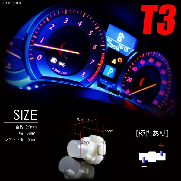 全国一律送料無料 T3 LED 拡散 ブルー 全面発光 広角360° ウェッジ球 バルブ 青 10個 メーター オーディオ インジケーター  シガーライター エアコンパネル 灰皿照明に www.tsujide.co.jp