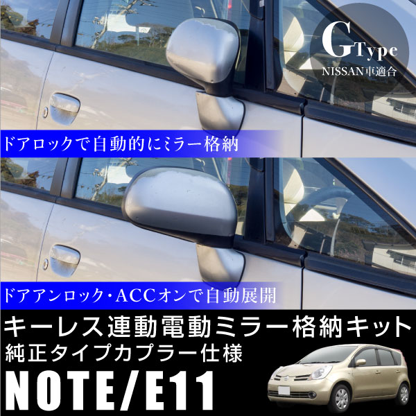 日産ノート E-power ニスモ 車速ドアロック+ ドアミラー 自動格納キット Amazon | ノート E13車用 ドア ロック 連動 ミラー格納 オート