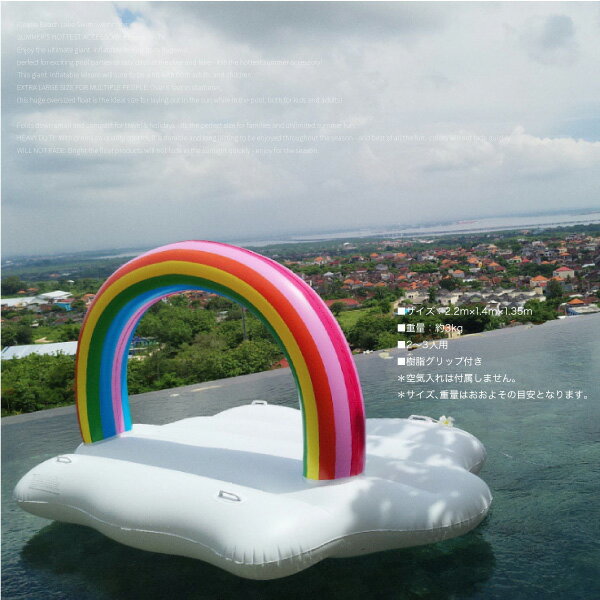浮き輪 フロート インスタ映え 大型 エアーベッド エアーマット フロートボート 大人用 子供用 プール 海水浴 ビッグフロート うきわ 浮輪 大きな浮き輪 おしゃれ かわいい おもしろ 雲 虹 Napierprison Com