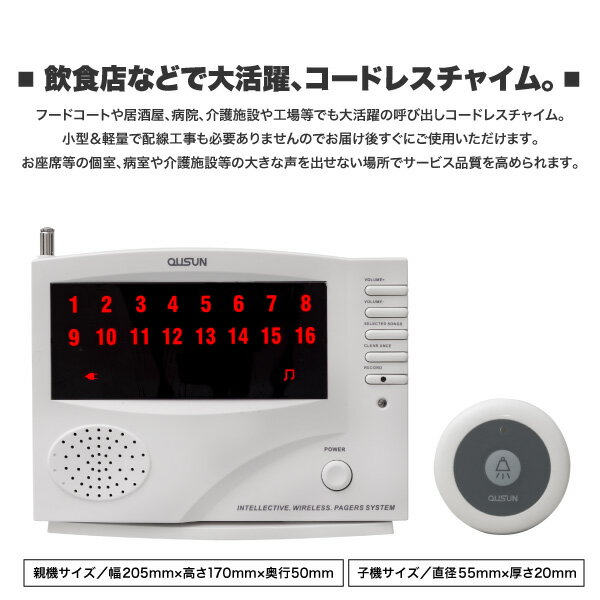 コードレスチャイム/ワイヤレスチャイム/最大登録16ch/送信機16個/呼び鈴/押しボタン式/呼び出しチャイム/防犯機能/飲食店/介護施設ファミレス/居酒屋/カフェ/来客チャイム/オーダー/介護呼び出し/@y-0016