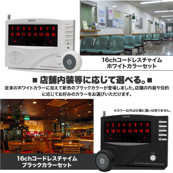 ワイヤレスチャイムコードレスチャイム業務用最大登録16ch送信機16個無料登録サービスインターホン呼び鈴呼び出しチャイム店舗飲食店介護施設レストラン居酒屋カフェ等_92078