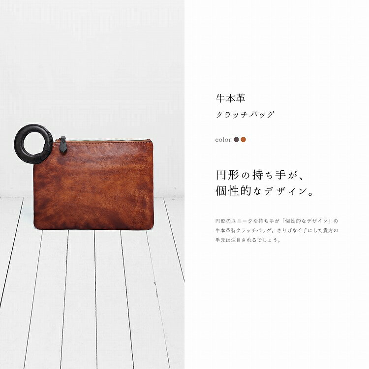 牛革 Zero製 レザー 人気 メンズ リングストラップ おしゃれ セカンドバッグ レザー クラッチバッグ 本革 Create 選べる2色 おすすめ メンズ カジュアル コーデ デザイン ブランド Create Zero製 193 ｍ ｚｎｅｔ円形のユニークな持ち手が 個性的なデザイン の