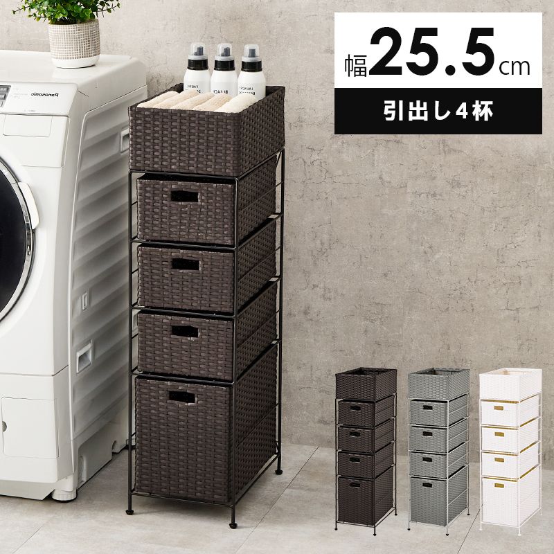 楽天市場】ランドリーチェスト スリム 薄型 25.5cm 4段 収納