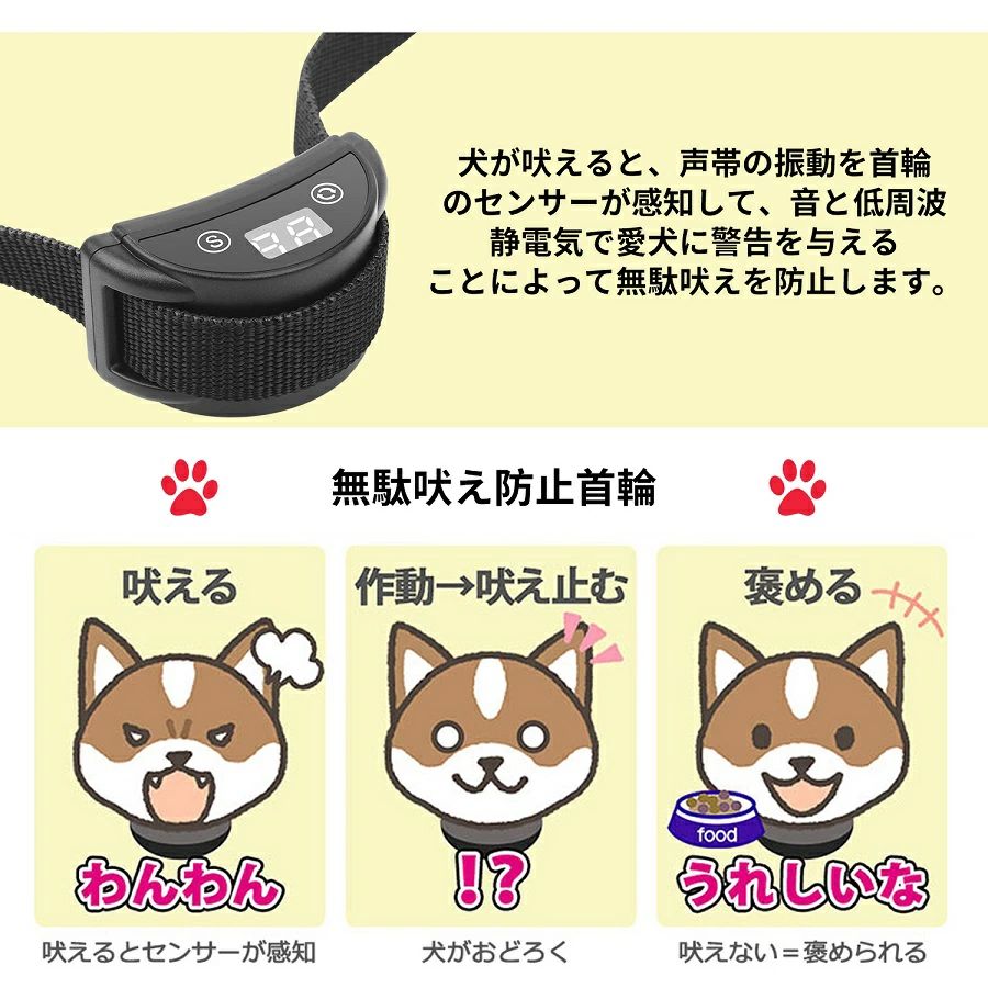 市場 犬無駄吠え防止 振動機能付き 中型犬用 充電式 小型犬 首輪 低周波静電気 警告音 全自動 全犬種対応