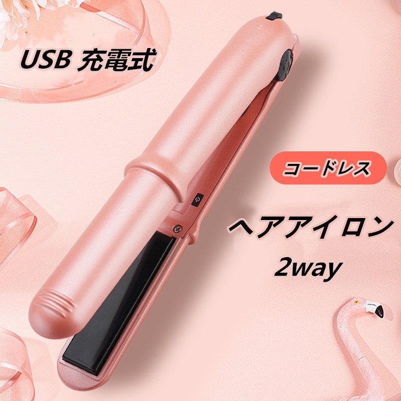 楽天市場】ヘアアイロン コードレス リフアヘアアイロン 充電カーラー