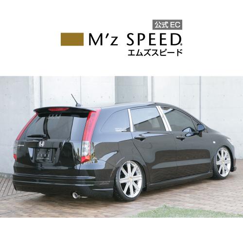 楽天市場 エムズスピード M Z Speed Stream グレースライン リアウイング 未塗装品 エムズスピード公式ec 楽天市場店