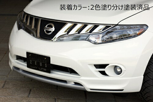 [日産 Z51 ムラーノ 前期]ラヴライン フロントハーフスポイラー【未塗装品/塗装済品】エムズスピード M'z SPEED mzspeed 外装パーツ カスタム エアロパーツ ボディキット ドレスアップ｜エムズスピード公式EC　店