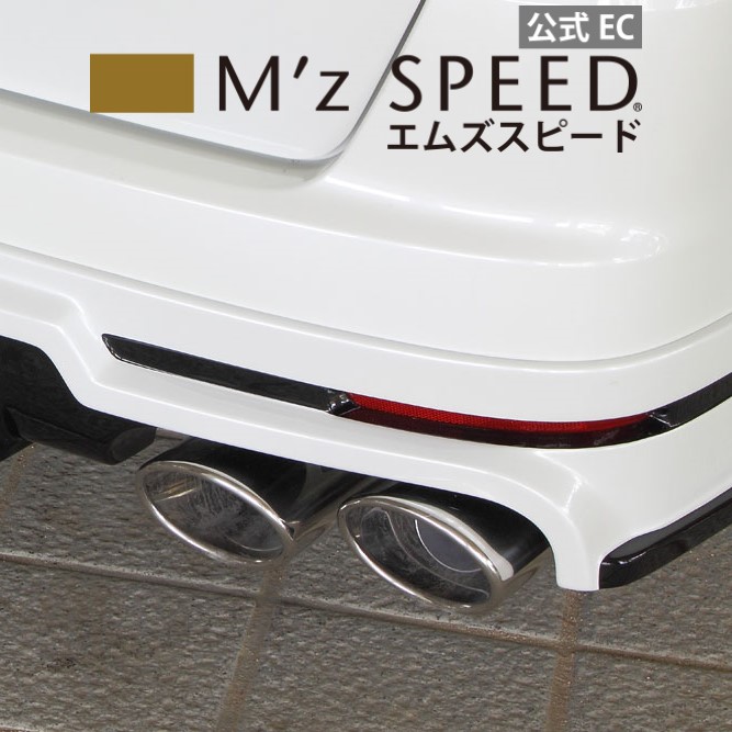 送料無料 新品 排気系パーツ カスタム 外装パーツ Mzspeed Speed M Z エムズスピード Mz58 エキゾーストシステム左右4本出し ハイウェイスター グレースライン セレナ C26 3月10日24h限定 P11倍 Rカードでp15倍以上 日産 エアロパーツ マフラー ドレスアップ