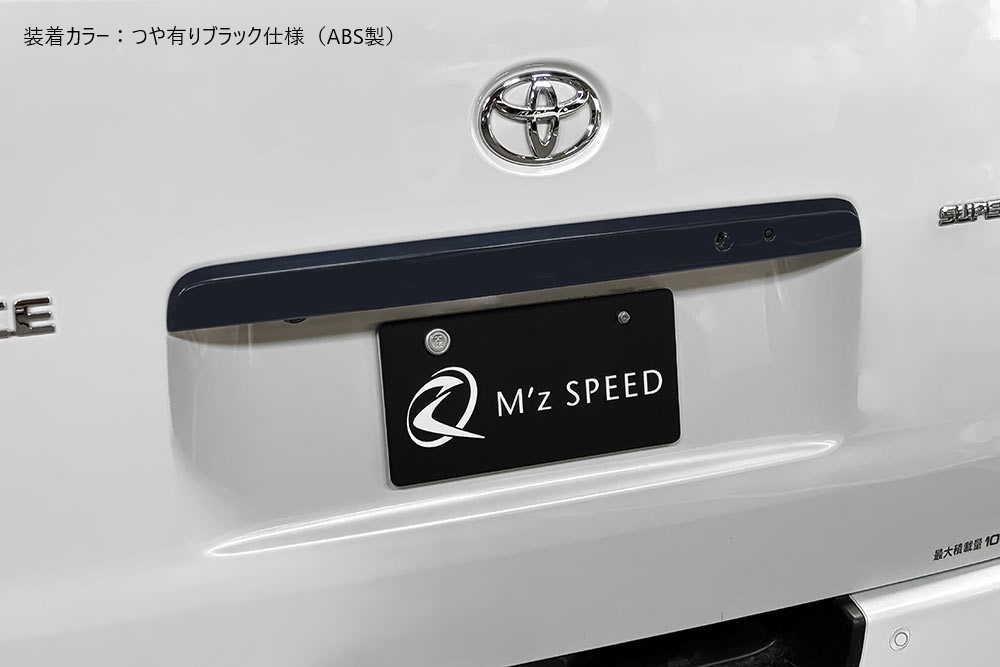 [トヨタ 200系 ハイエース]リアガーニッシュ (AES製)【つや消しブラック仕様】エムズスピード M'z SPEED mzspeed 外装パーツ カスタム エアロパーツ ボディキット ドレスアップ