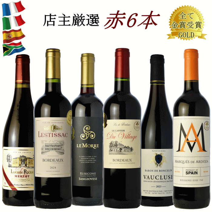 金賞受賞 赤ワイン 6本セット g26v07 ワイン セット 送料無料 ワインセット 福袋 飲み比べ コスパ 金賞 詰め合わせ