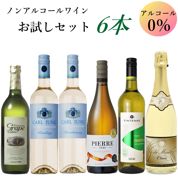 楽天市場】ノンアルコール スパークリングワイン ミニボトル 6本