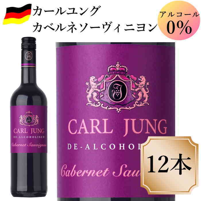 【楽天市場】カールユング メルロー 6本 ノンアルコールワイン