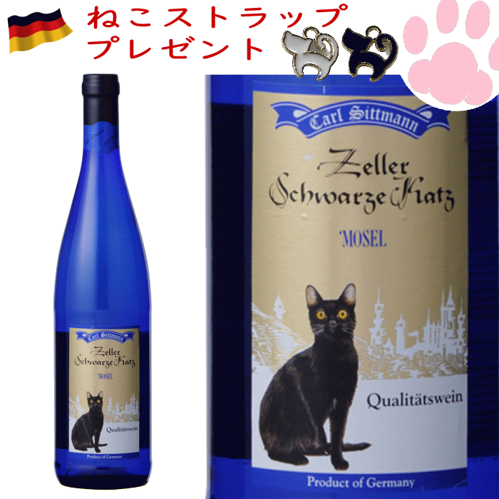 猫 ワインセット 4本 ドイツ ワイン 白 送料無料 飲み比べ 甘口