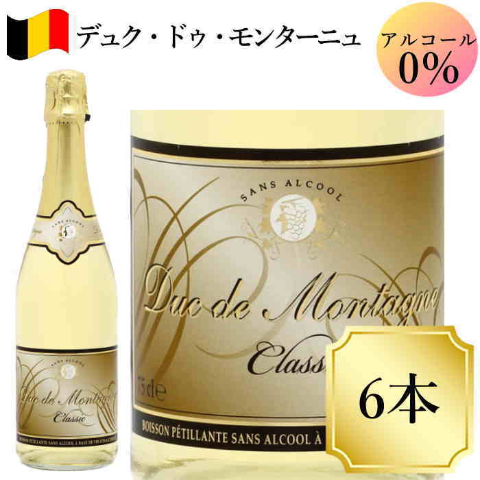 ネオブュル デュク ドゥ ノンアルコールスパークリングワイン 白750ml モンターニュ