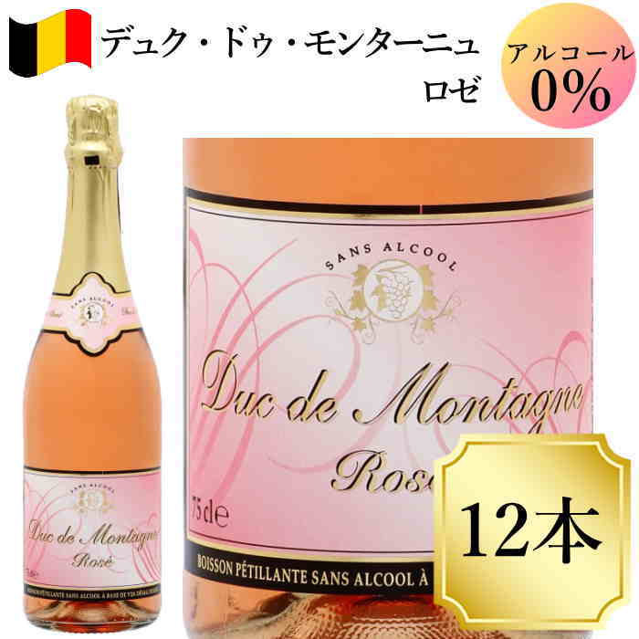 特別送料無料！】 ノンアルコールスパークリングワイン デュク ドゥ モンターニュ クラシック 200ml 白 甘口 NV ベルギー ネオブュル社  Neobulles Duc du Montagne Classic ALC度数 0.0% あす楽発送