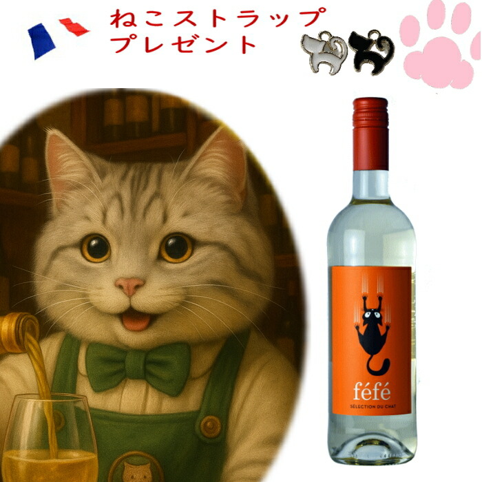 楽天市場】ねこワイン フェフェ ヴァン ド フランス ルージュ 赤ワイン