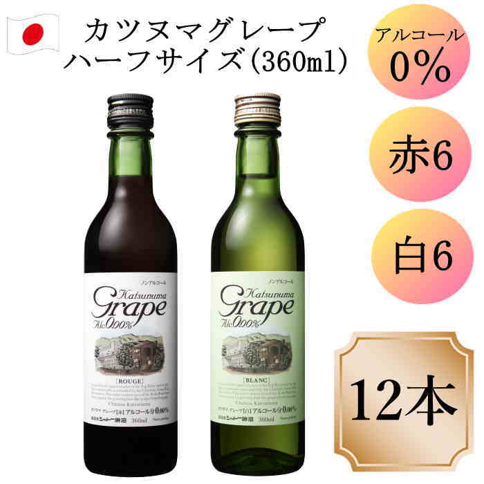 市場 飲料 １本 送料無料 ※カツヌマグレープ ７２０ｍｌ ワインテイスト飲料 ノンアルコール