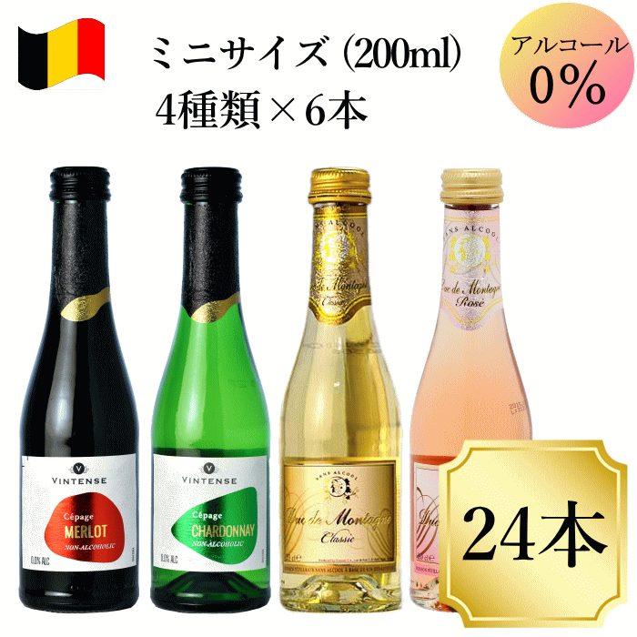 楽天市場】ノンアルコール ワイン ミニボトル 6本 アソートセット B