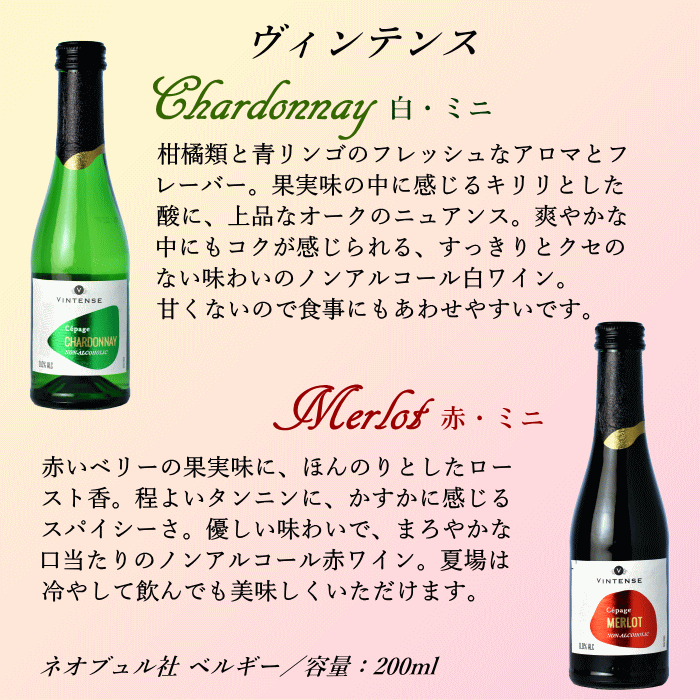 いラインアップ 1本当たり1080円 税抜 送料無料<br> ノンアルコールワイン ヴィンテンス3本セット 白泡 ロゼ泡 白 各1本 <br>ベルギー  アルコールフリー 750ml 長S バレンタイン ホワイトデー 母の日<br>