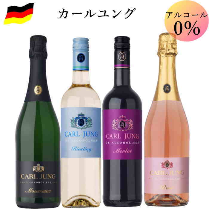 カールユング シャルドネ 750ml ノンアルコールワイン 白 超特価激安 白