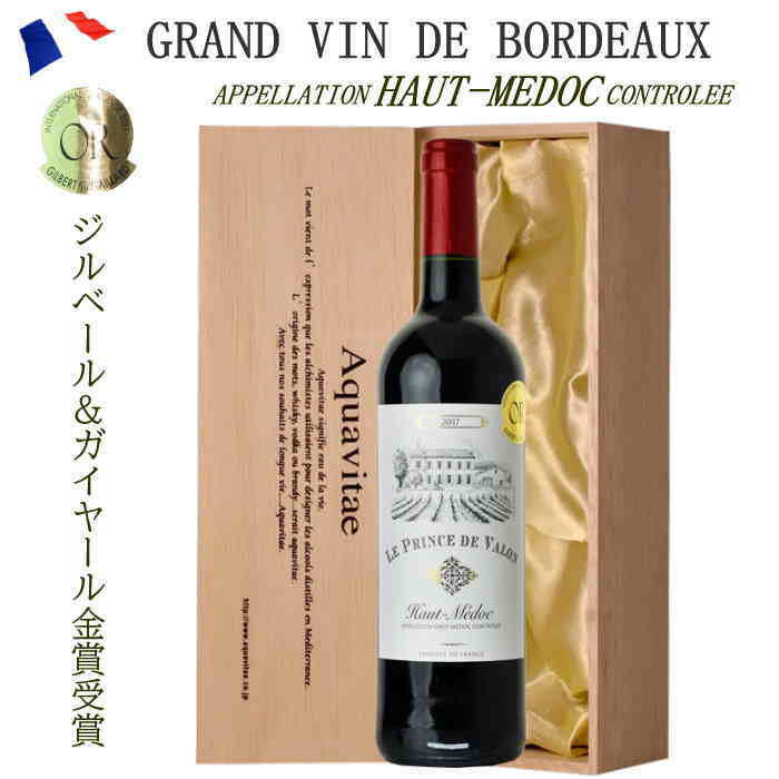 楽天市場 金賞受賞 ボルドー 赤 木箱入り ル プランス ド ヴァロン フランス 13度 750ml ワイン ギフト プレゼント バレンタイン ホワイトデー 父の日 誕生日 21t デイリーワインのアクアヴィタエ