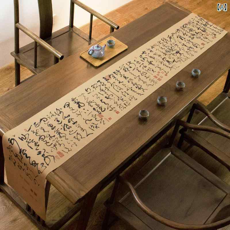 テーブルランナー 中国風 デスク 禅 ティーマット 布 書道 クロス マット ロング 防水 リビング ホーム