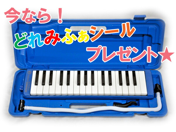 HOHNER STUDENT32/BLU ブルー + どれみふぁシール 32鍵 鍵盤ハーモニカ メロディカ ホーナー 学用品としてもお使い頂けます！【楽ギフ_包装選択】【楽ギフ_のし宛書】【P5】