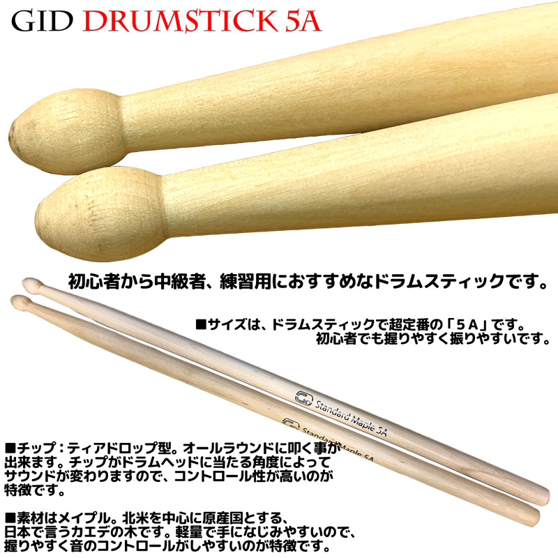 一番の贈り物 ジッド ドラムスティック 2ペア ドラムスティックケース セット 格安ドラムスティック ケース付 練習用にオススメ GID  DRUMSTICK 5A GDS5A-M+DRUMSTICK CASE GSK-S SET qdtek.vn