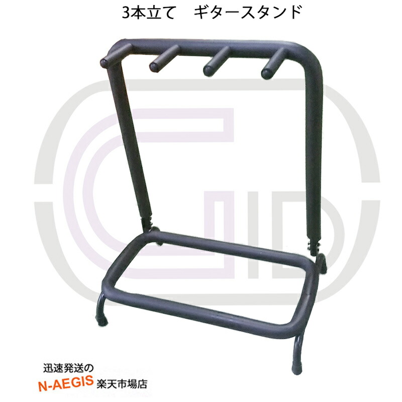 在庫あり、即日出荷！3本立てギタースタンド マルチギタースタンド GGS-03R GID MULTI GUITAR STAND-3 202512ss