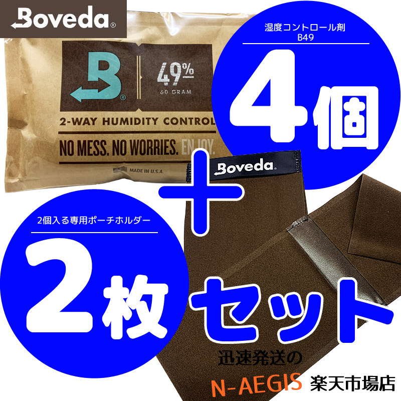 市場 Boveda 湿度調整剤 専用ポーチ2枚セット B49×4パック ボベダ